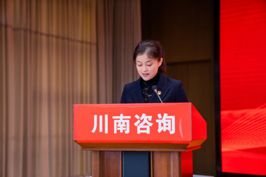 乘风破浪·筑梦远航 | 川南咨询召开2023年度工作总结会暨表彰大会